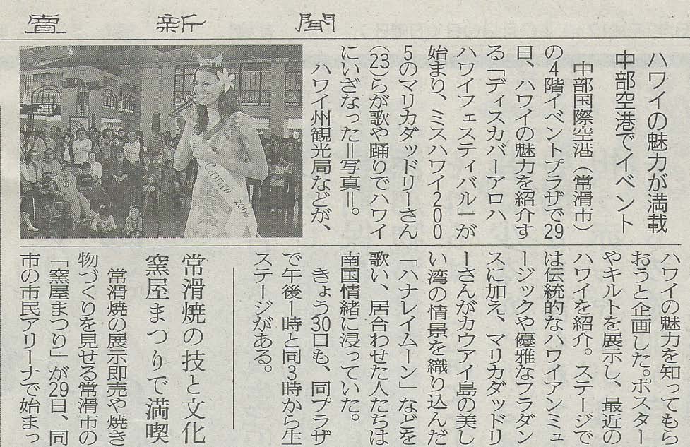 Japanese Newspaper: Miss Hawaii